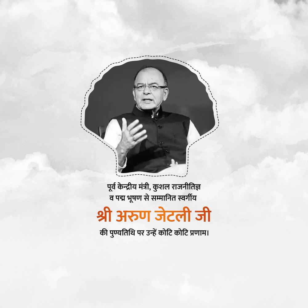 Arun Jaitley Punyatithi