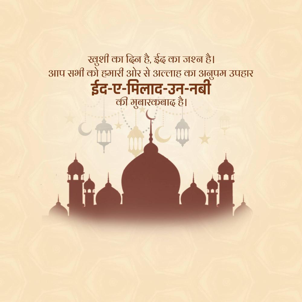 Eid Milad-un-Nabi