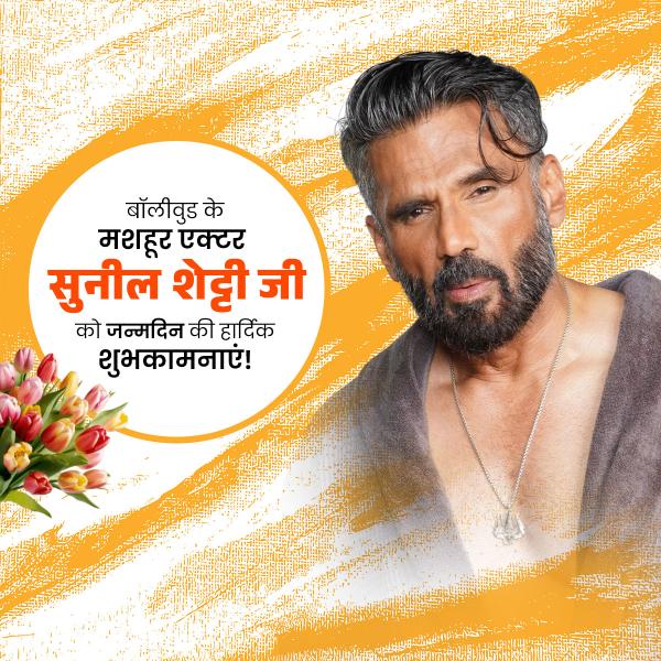 Suniel Shetty Birthday