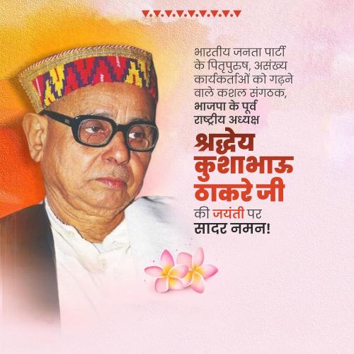 Kushabhau Thakre Jayanti