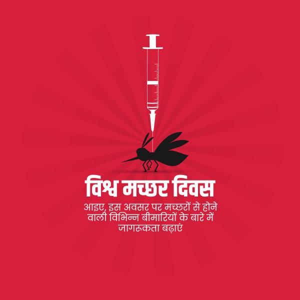 World Mosquito Day