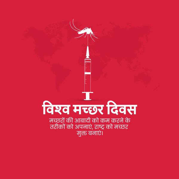 World Mosquito Day