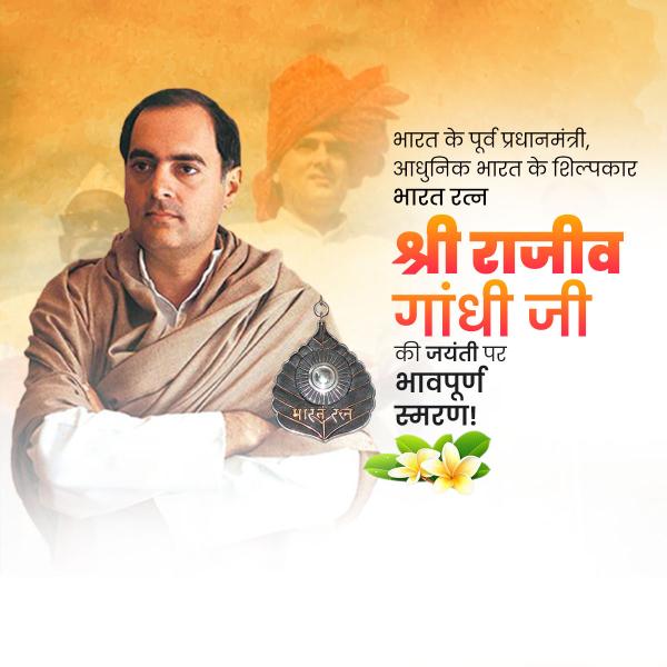 Rajiv Gandhi Jayanti