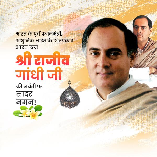 Rajiv Gandhi Jayanti