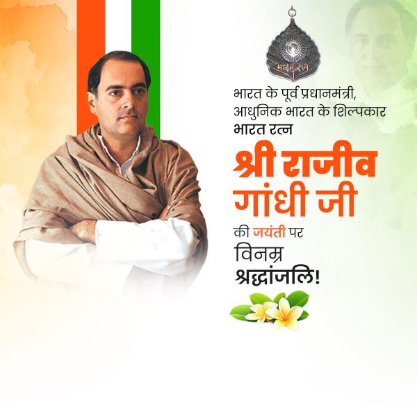 Rajiv Gandhi Jayanti