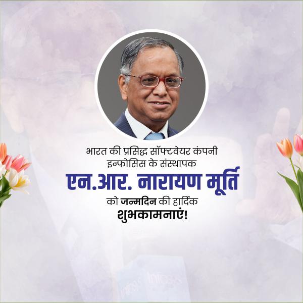 Narayana Murthy Birthday