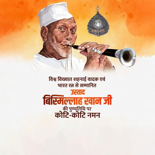 Ustad Bismillah Khan Punyatithi