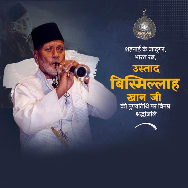 Ustad Bismillah Khan Punyatithi