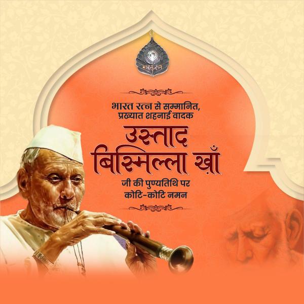 Ustad Bismillah Khan Punyatithi