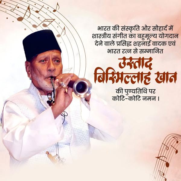Ustad Bismillah Khan Punyatithi