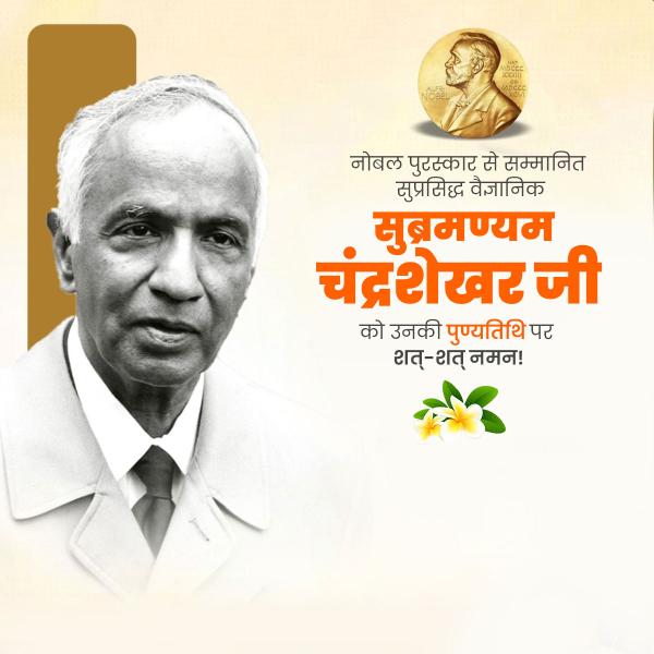 Subrahmanyan Chandrasekhar Punyatithi
