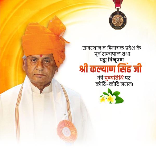 Kalyan Singh Punyatithi