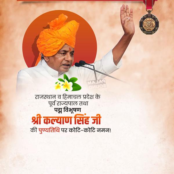 Kalyan Singh Punyatithi
