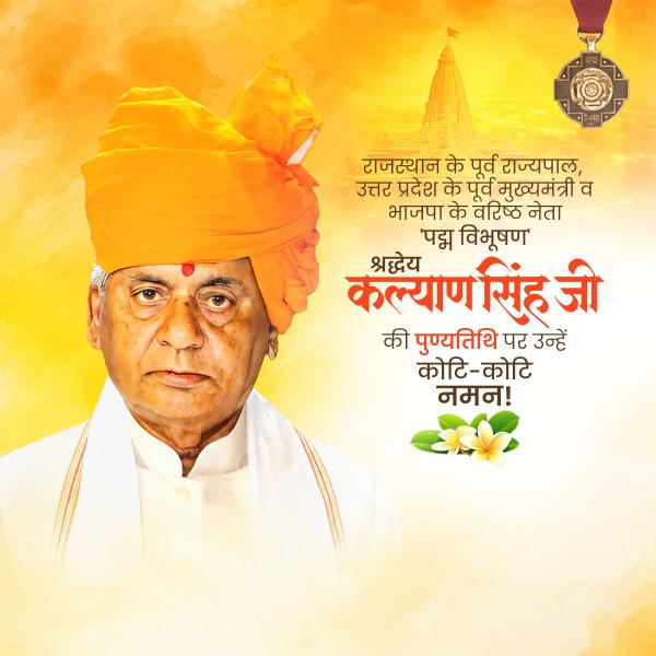 Kalyan Singh Punyatithi