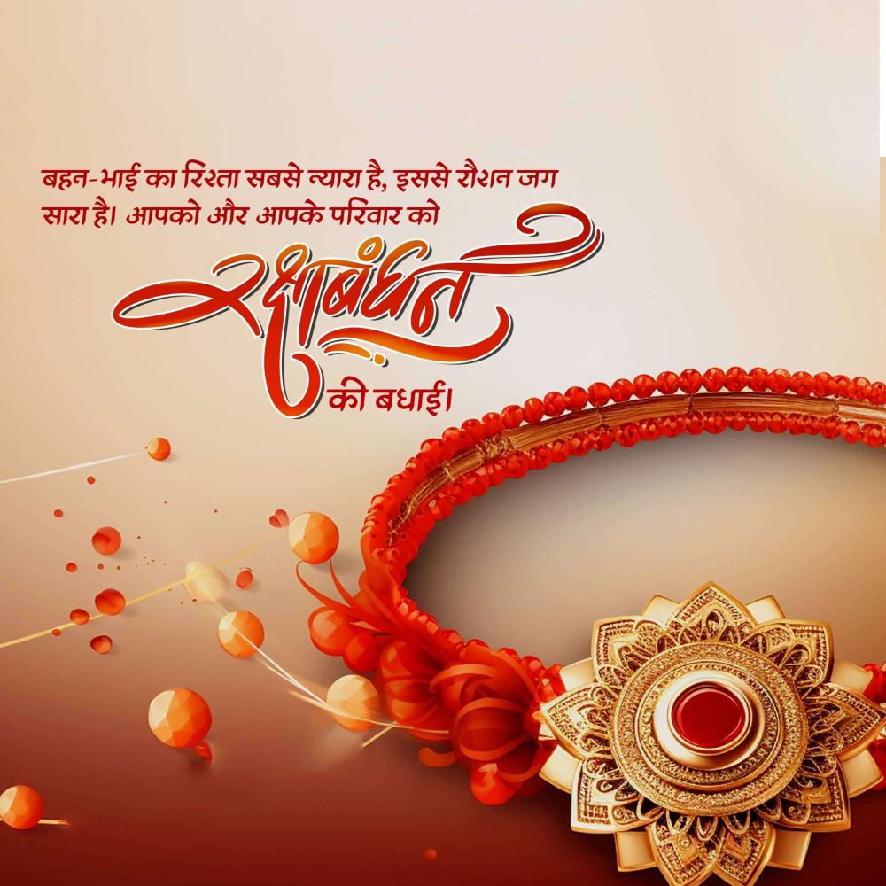 Happy Raksha Bandhan
