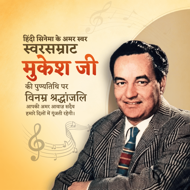 Mukesh Chand Mathur Punyatithi