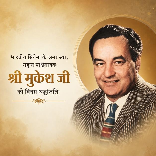 Mukesh Chand Mathur Punyatithi
