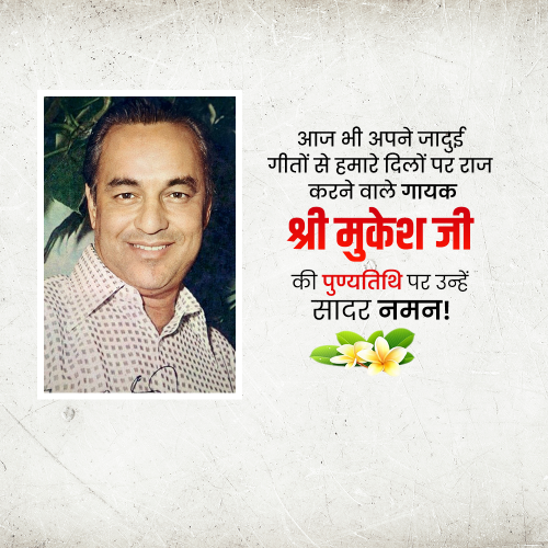 Mukesh Chand Mathur Punyatithi