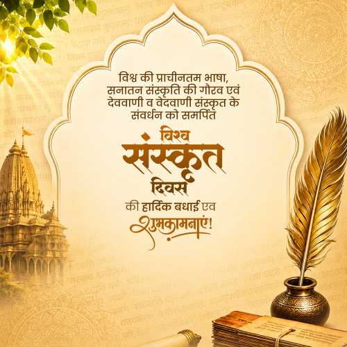 Sanskrit Day