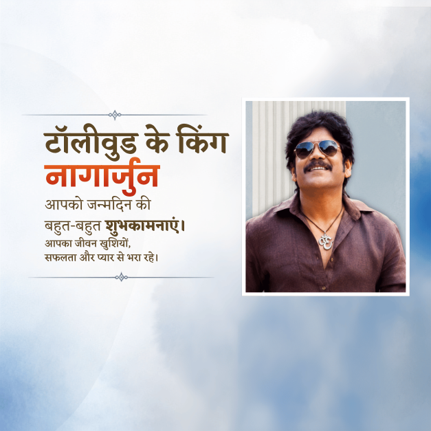 Akkineni Nagarjuna Birthday