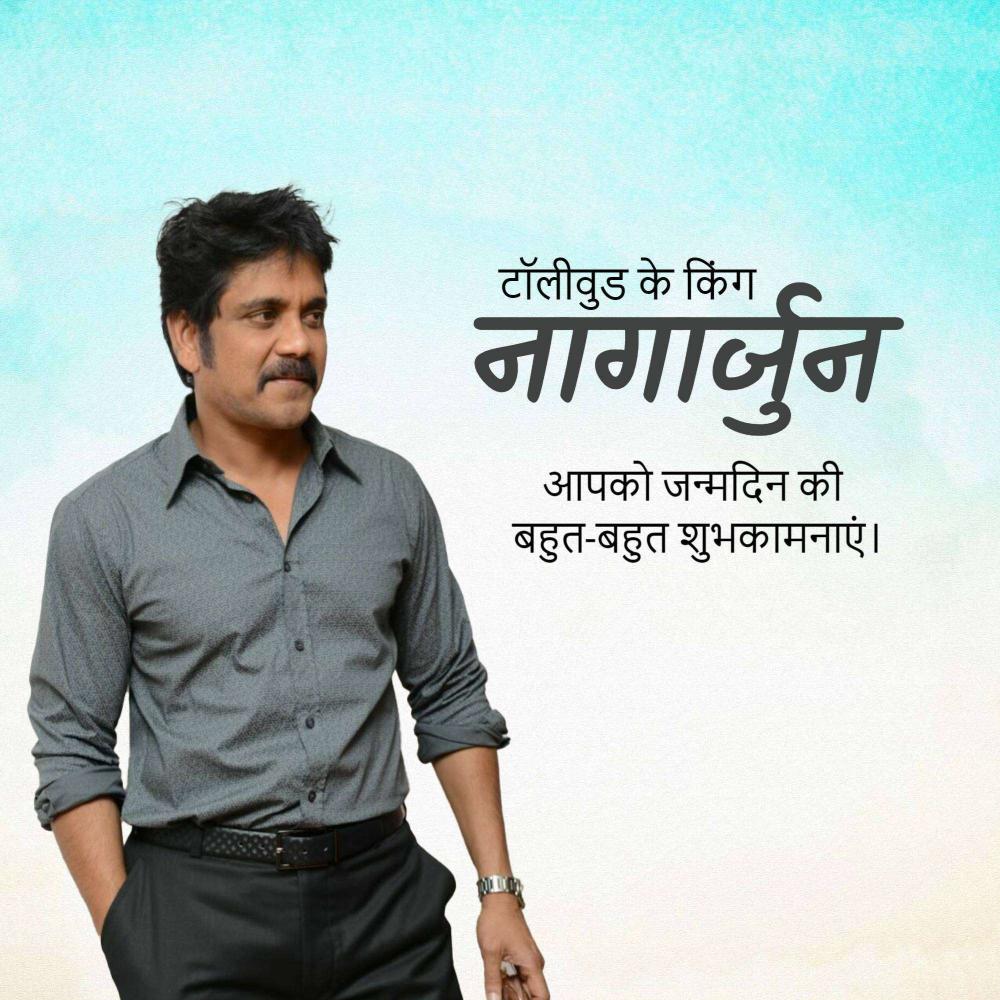 Akkineni Nagarjuna Birthday