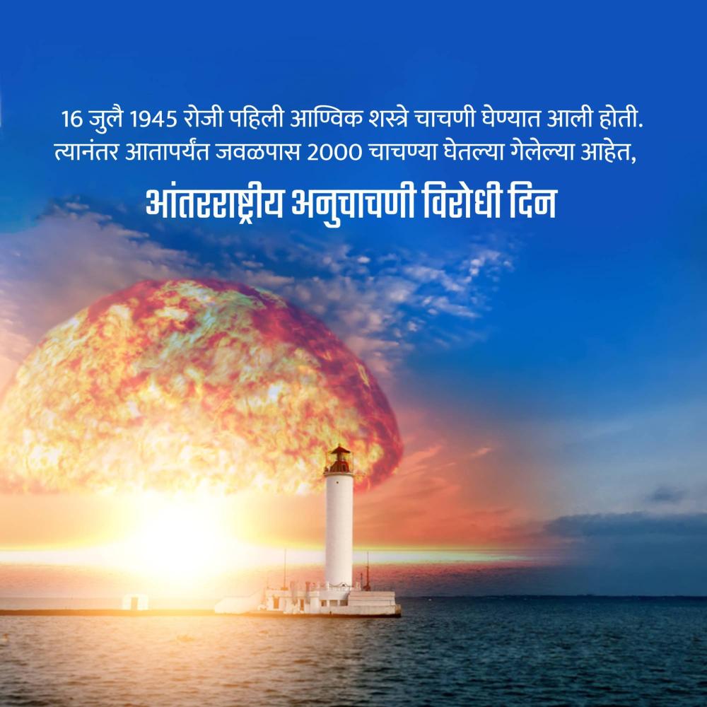 International Day Against Nuclear Tests
