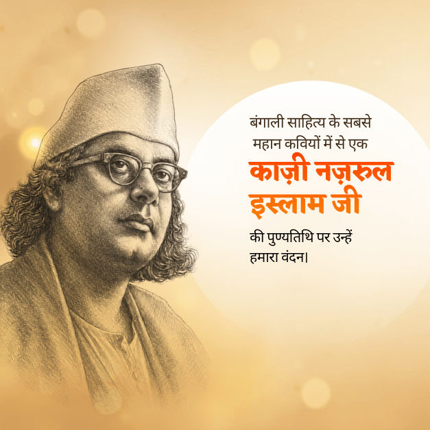 Kazi Nazrul Islam Punyatithi