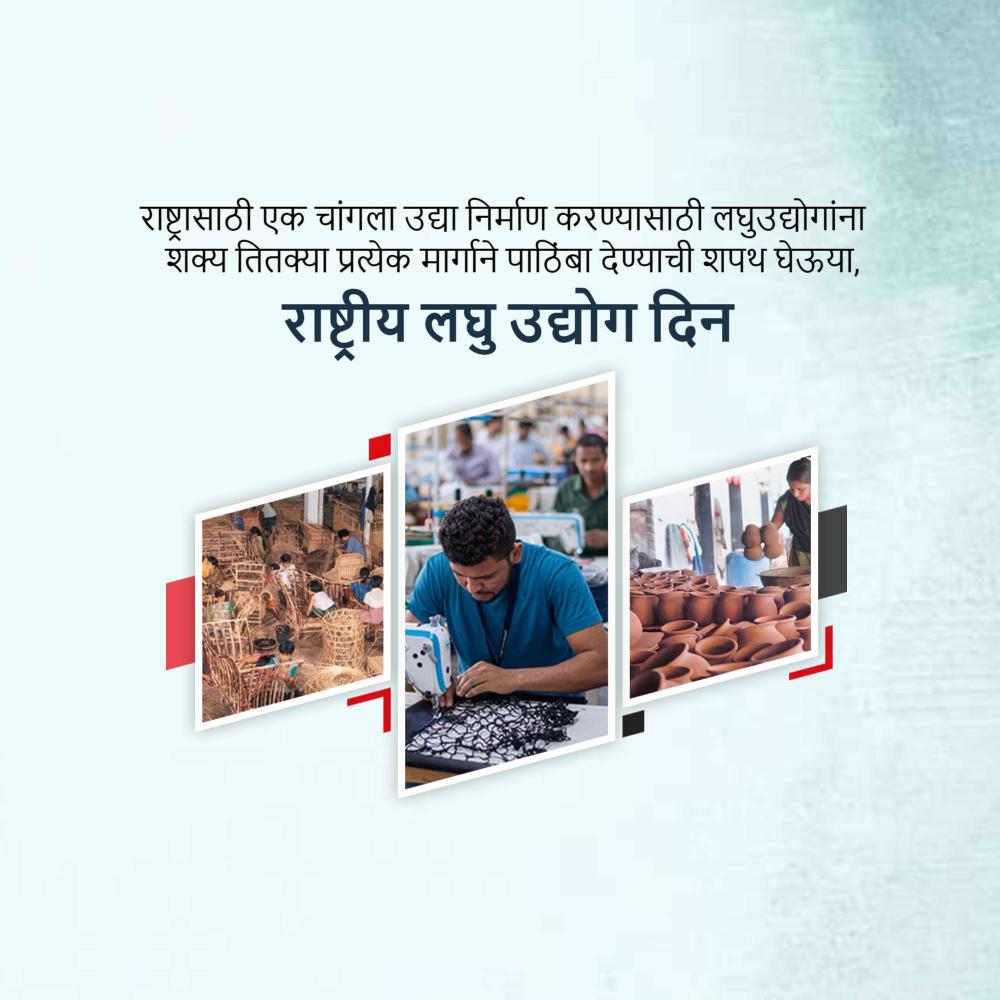 National Small Industry Day