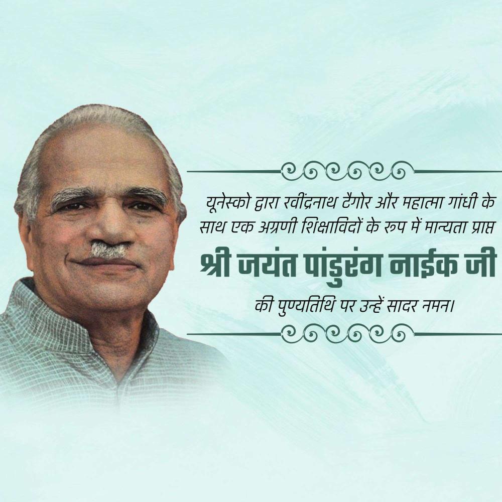 Shree Jayant Pandurang Naik Punyatithi