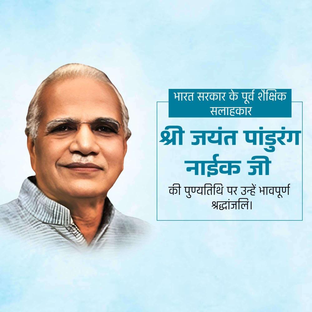 Shree Jayant Pandurang Naik Punyatithi