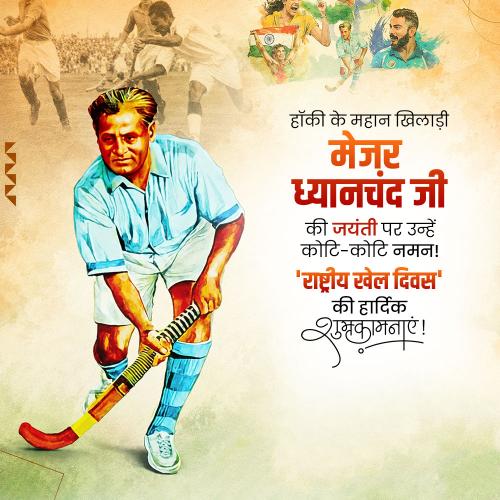 Major Dhyan Chand Jayanti