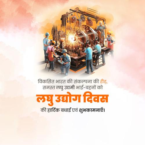 National Small Industries Day