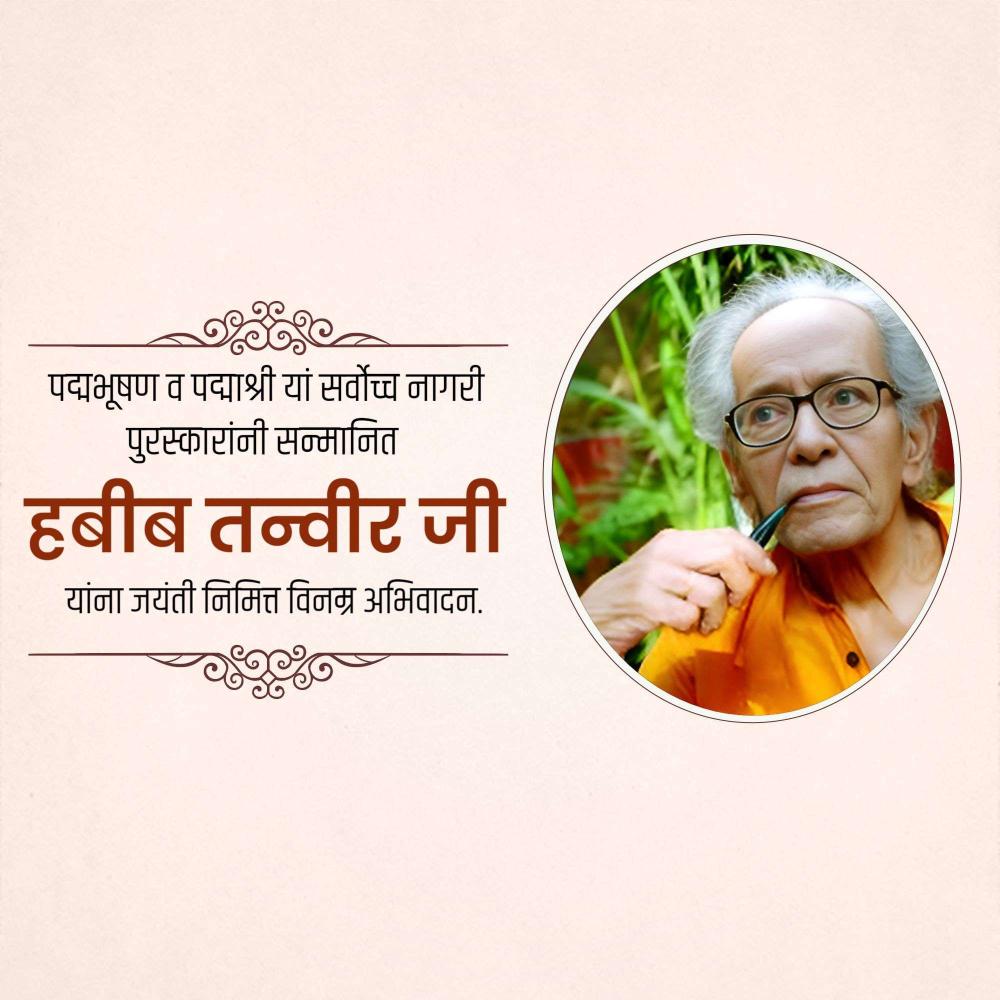 Habib Tanvir Ji Jayanti