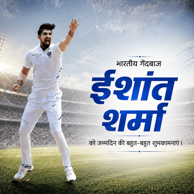 Ishant Sharma Birthday