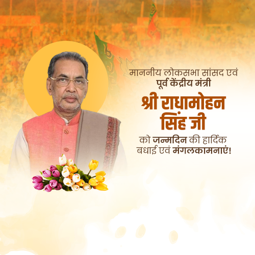 Shri Radha Mohan Singh Birthday