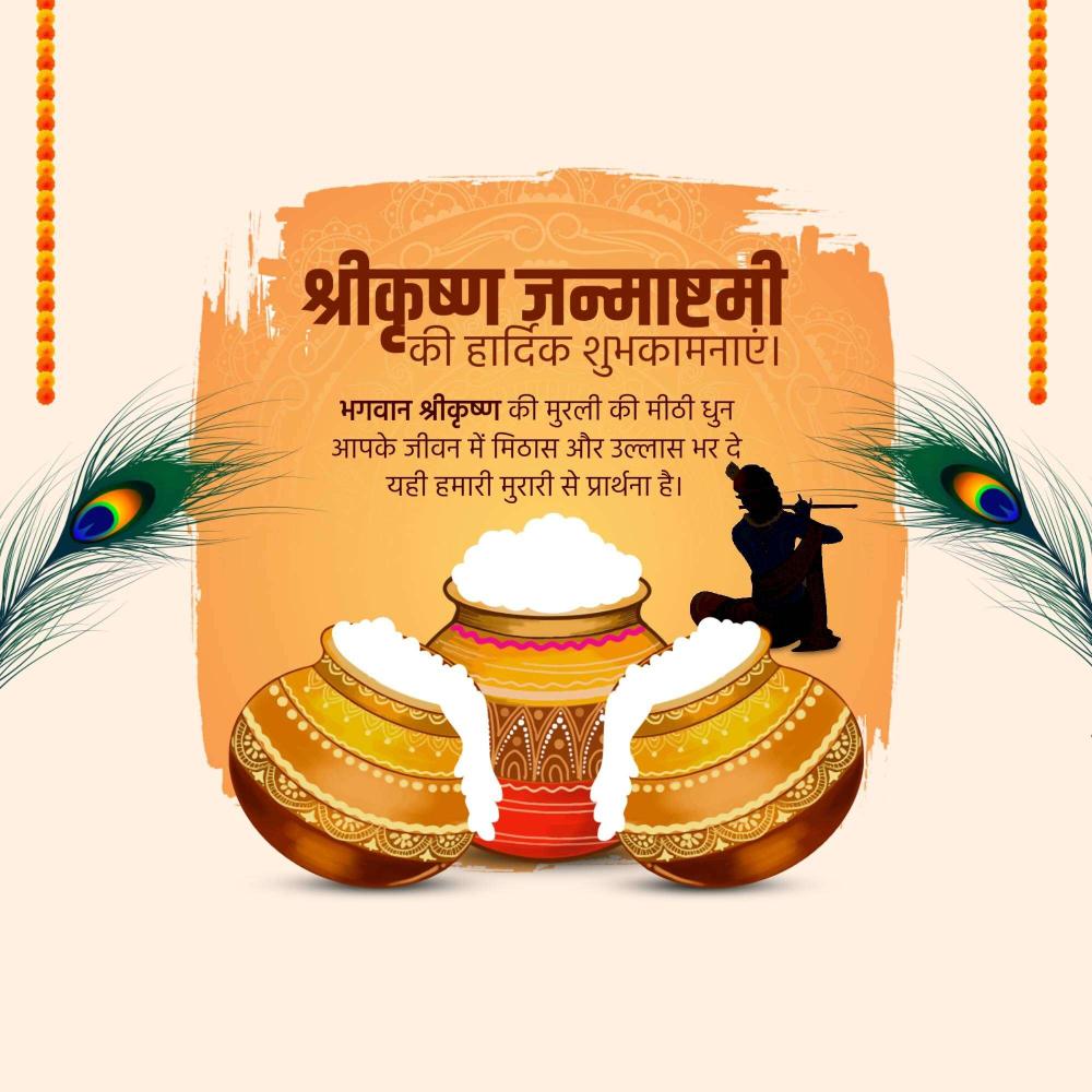 Krishna Janmashtami
