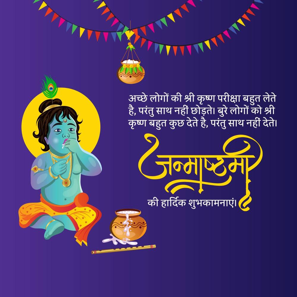Krishna Janmashtami