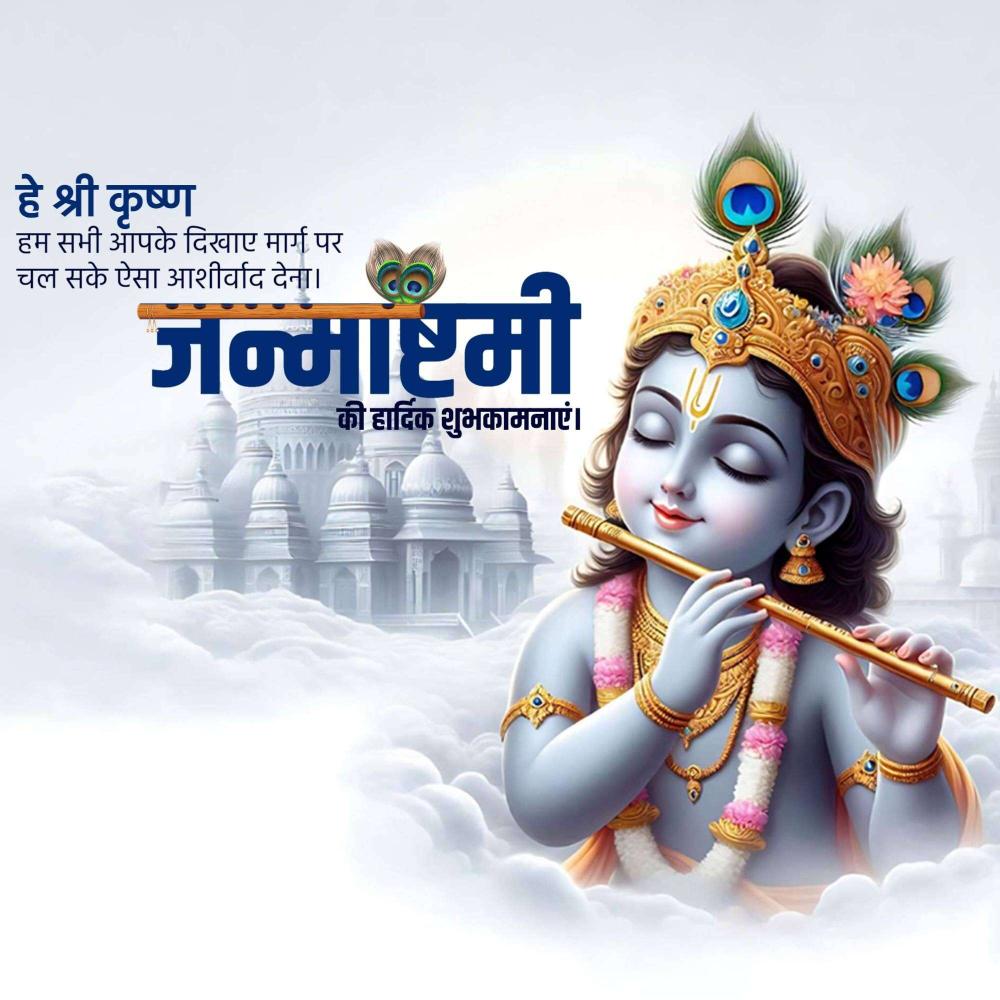 Krishna Janmashtami