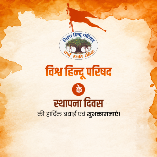 Vishwa Hindu Parishad Foundation Day