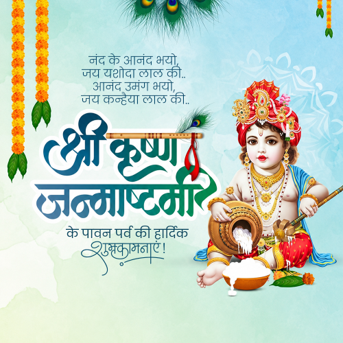 Krishna Janmashtami