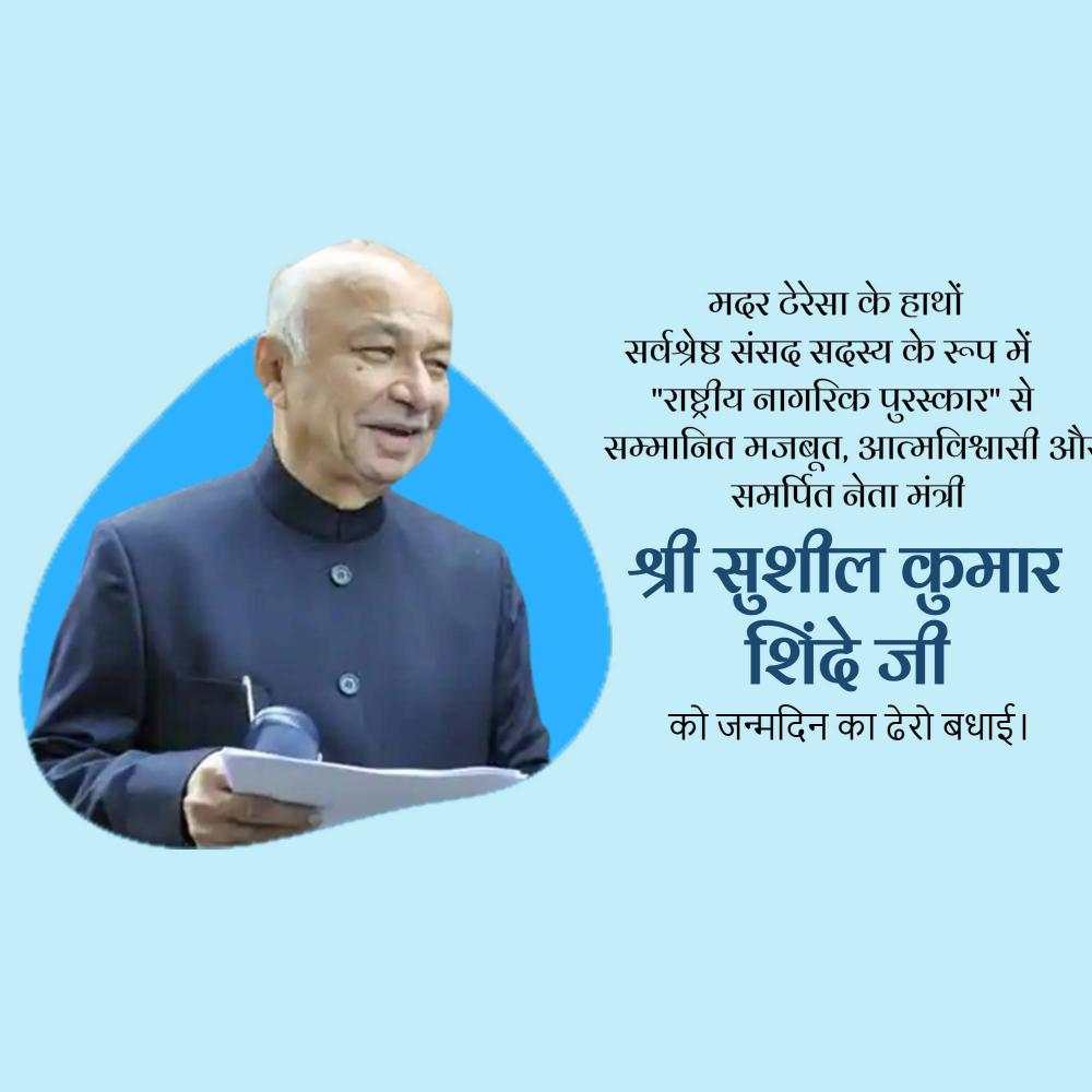 Sushil Kumar Shinde Birthday