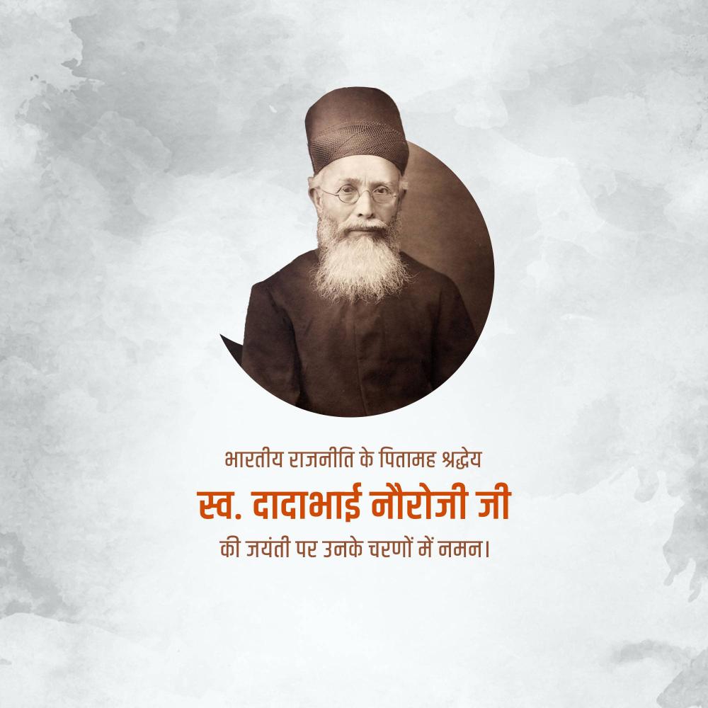 Dadabhai Naoraji Jayanti