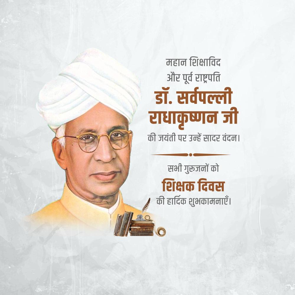 Sarvepalli Radhakrishnan Jayanti
