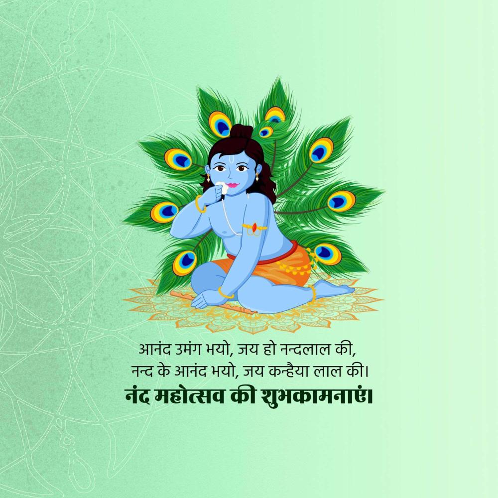 Nand Mahotsav