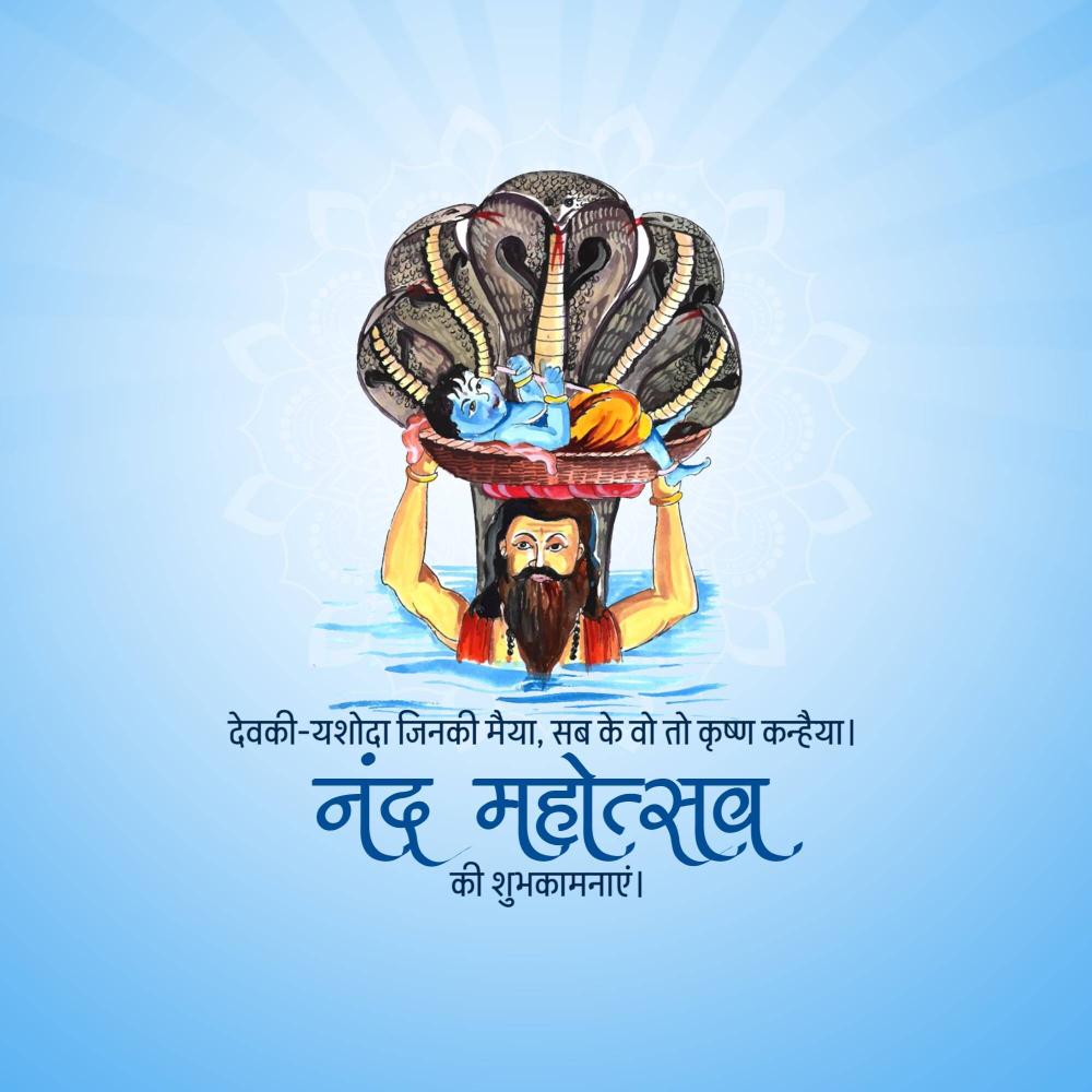 Nand Mahotsav