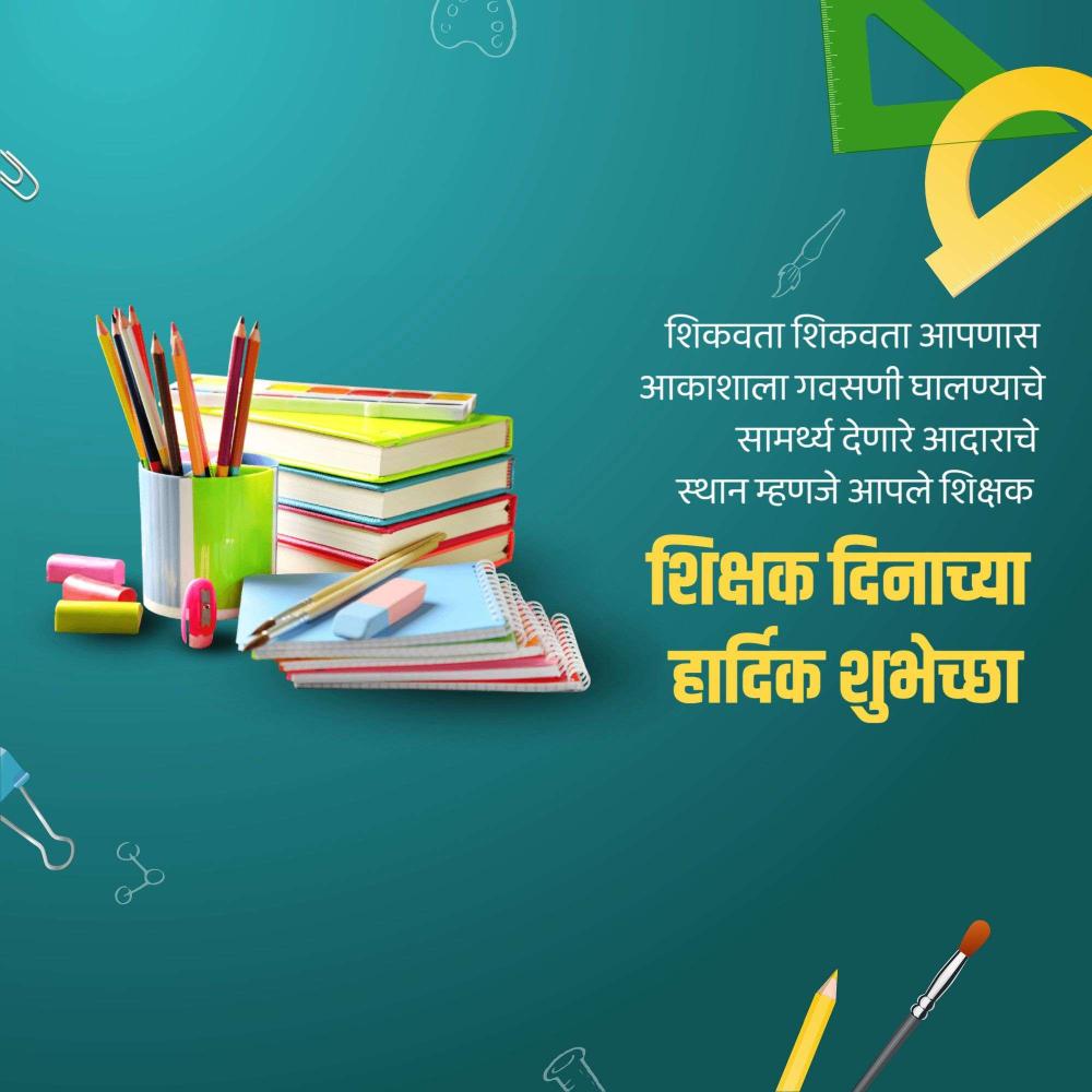 Teachers' Day