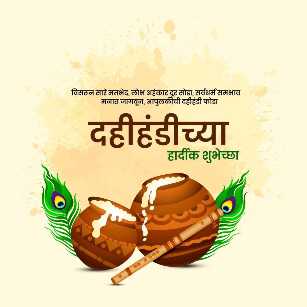 Dahi Handi