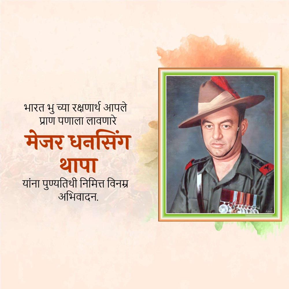 Shree Dhan Singh Thapa Ji Punyatithi