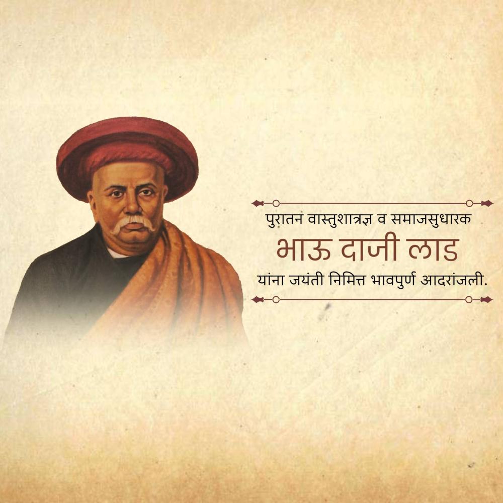 Bhau Daji Lad Jayanti