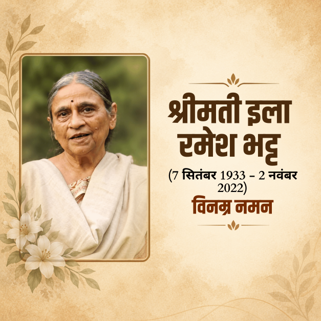 Ela Ramesh Bhatt Jayanti